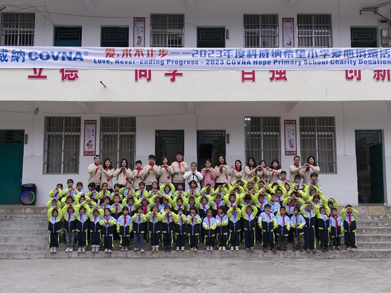 愛(ài)，永不止步——2023年度科威納【希望小學(xué)】愛(ài)心捐贈(zèng)活動(dòng)